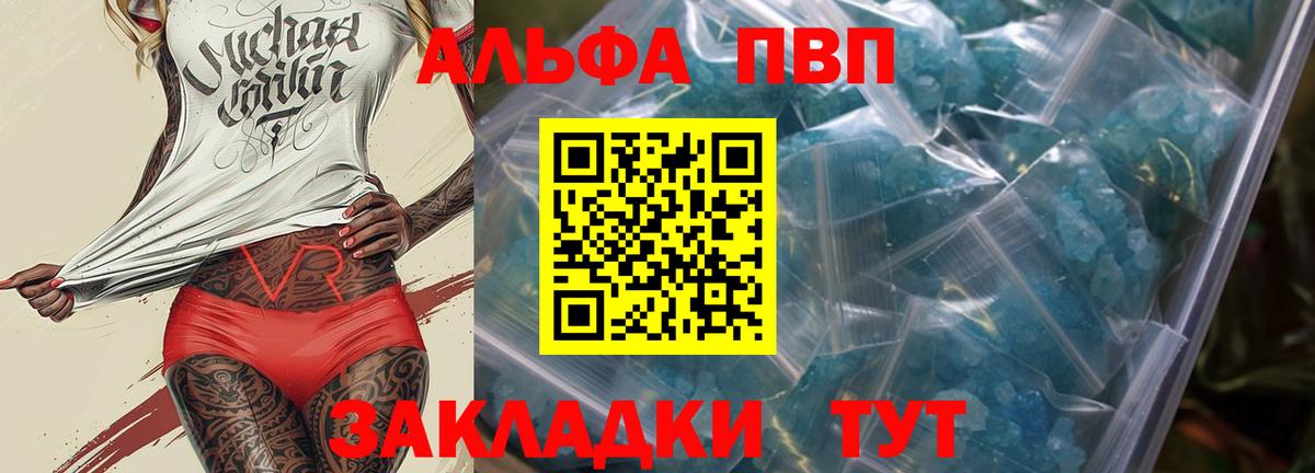 A-PVP Crystall  купить наркотик  Вход с VPN  Азнакаево  A-PVP кристаллы 