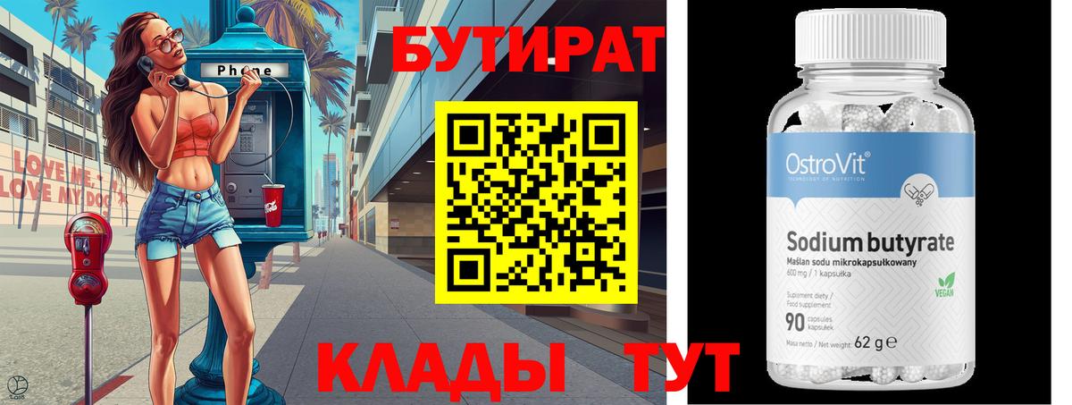 Азнакаево  БУТИРАТ 99%  Вход с VPN 