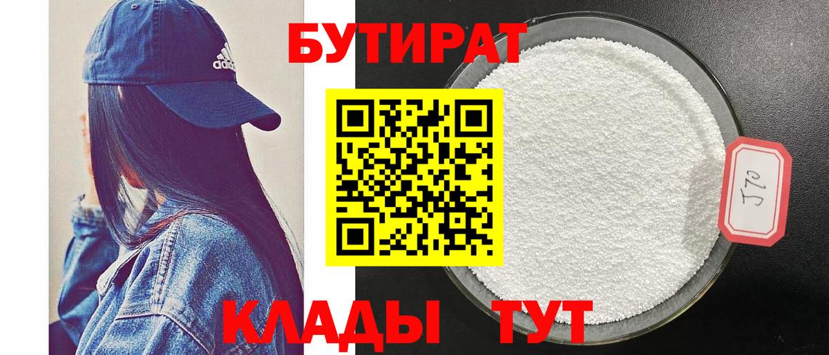 БУТИРАТ GHB Азнакаево