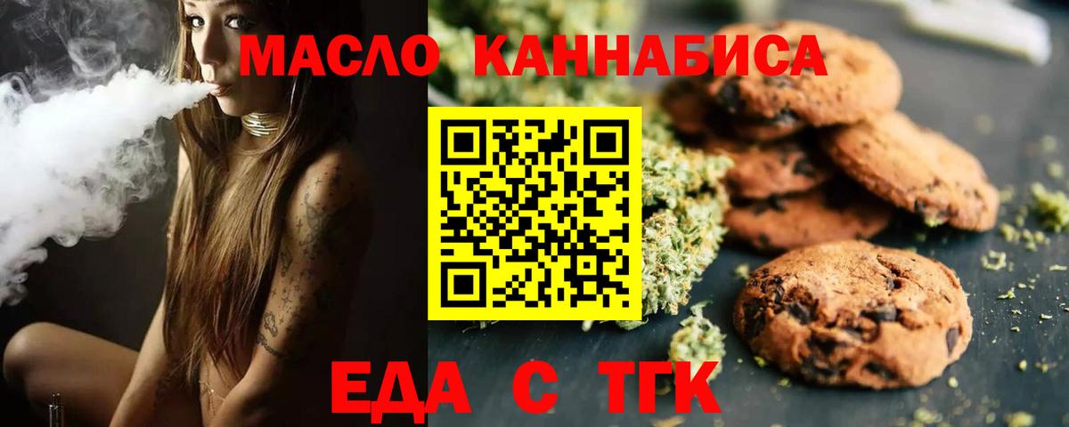 Печенье с ТГК марихуана  Вход с VPN  Азнакаево 